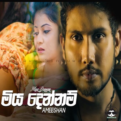Miya Dennam Ma - Ameeshan Meegama Arachchi