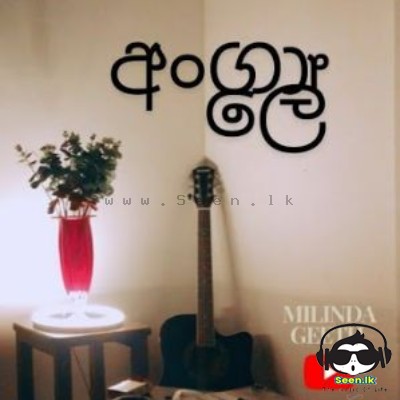 Angale - Milinda Geeth