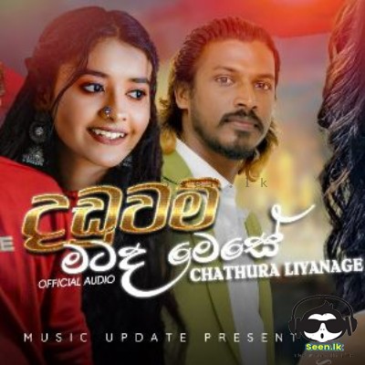 Daduwam Matada Mese - Chathura Liyanage