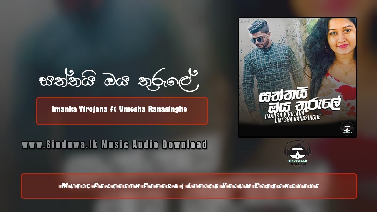 Saththtai Oya Thurule
