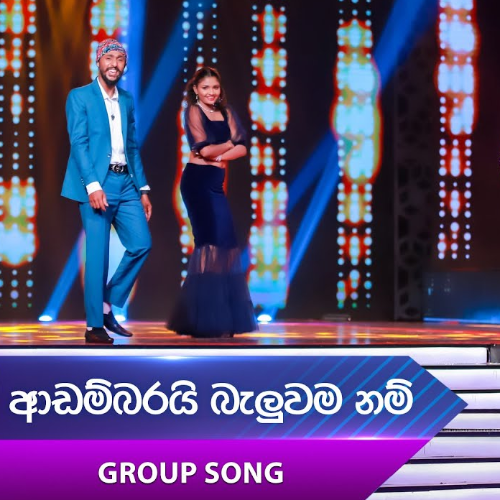 Adambarai Baluwamanam (Group Song) - Dream Star Season 12