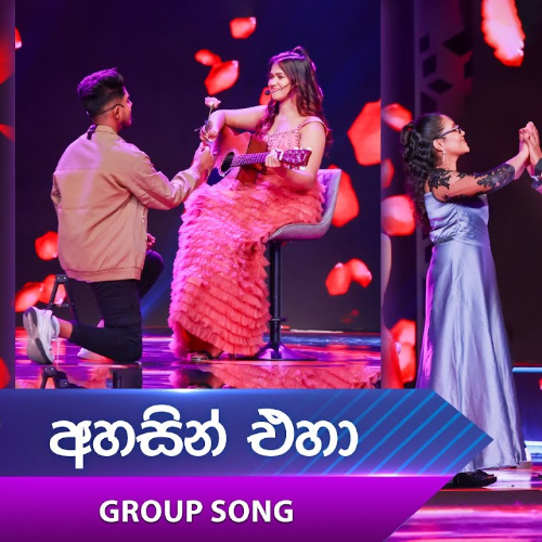 Ahasin Eha (Group Song) - Dream Star Season 12