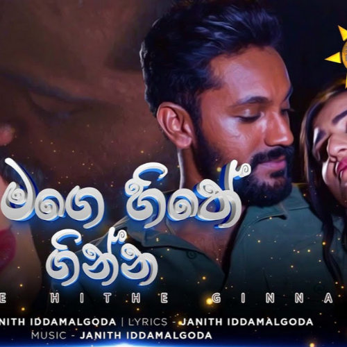 Mage Hithe Ginna (Paata Kurullo Teledrama) - Janith Iddamalgoda