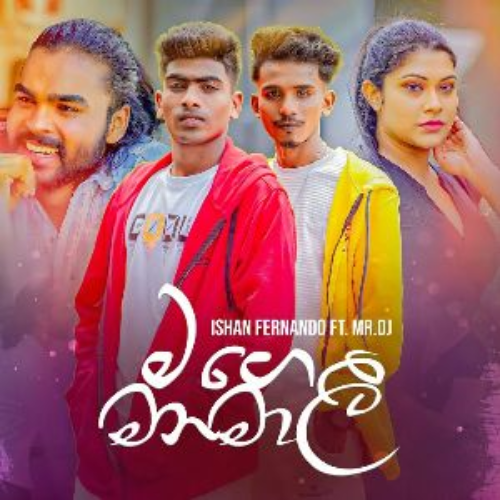 Mage Manamali - Ishan Fernando & Mr Dj