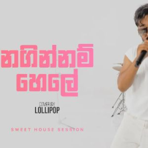 Naginnam Hele - Dinesh Gamage & Kaizer kaiz & Lollipop SL