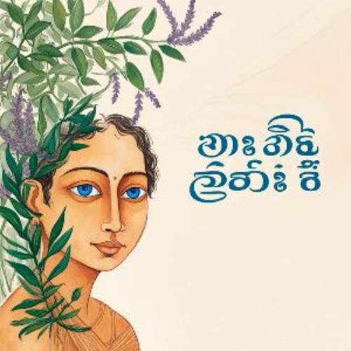 Neela Neth Sewane - Charitha Attalage