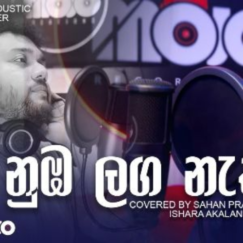 Nuba Laga Nethi Da (Cover) - Sahan Prabuddha & Ishara Akalanka