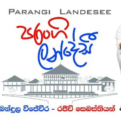 Parangi Landesee - Bandula Wijeweera & Rajiv Sebastian