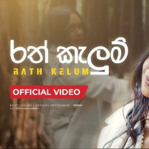 Rath Kelum - Ranmini Abeysinghe (Minnie)