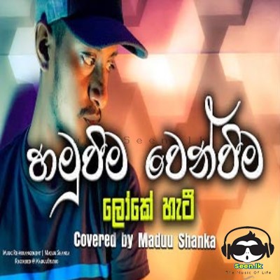 Hamuweema Wenweema (Cover) - Maduu Shanka