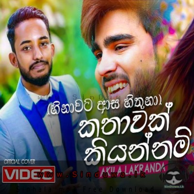 Kathawak Kiyannam (Hinawata Asa Hithuna) - Akila Lakranda
