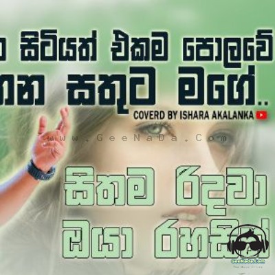 Kothana Sitiyath Ekama Polowe (Cover)