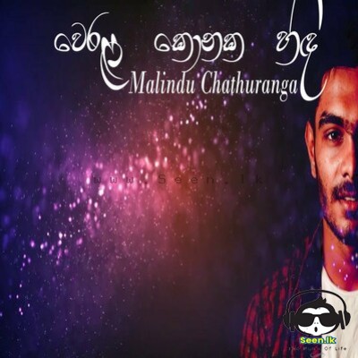 Werala Konaka Hinda (Cover) - Malindu Chathuranga