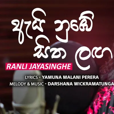 Ai Numbe Sitha Langa