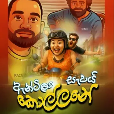 Antila Sapai Kollane