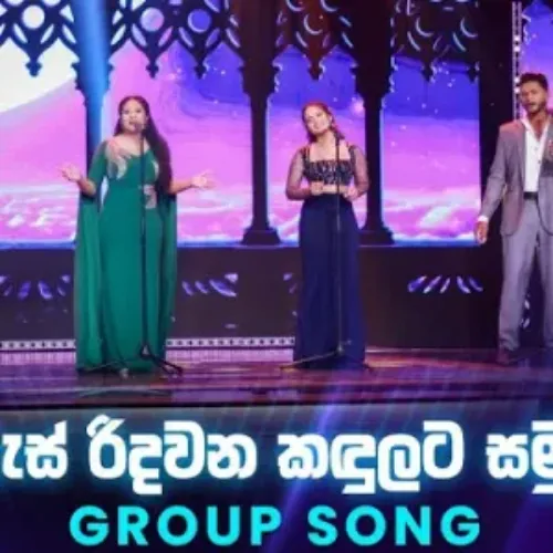 As Ridawana Kandulata Samudi (Group Song)