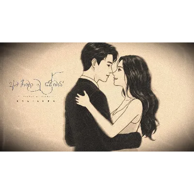 Atharaman Wu Premaya