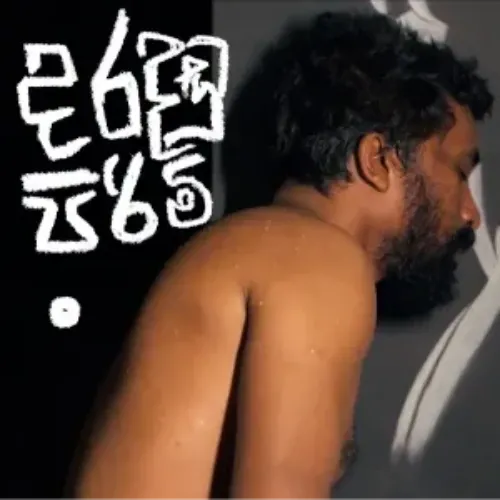 Daradandu Pirimi (Amu Sinduwa)