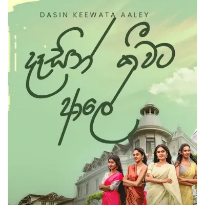 Dasin Keewata Aaley