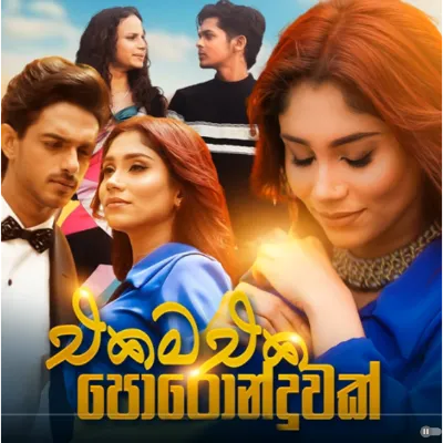 Ekama Eka Poronduwak