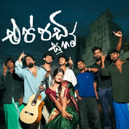 Eppadi Suham (Amu Sinduwa)