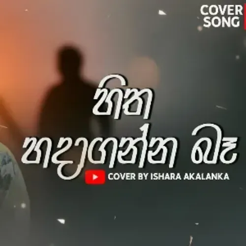 Hitha Hadaganna Ba (Cover)