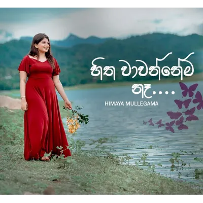 Hitha Wawannema Na (Female Cover)