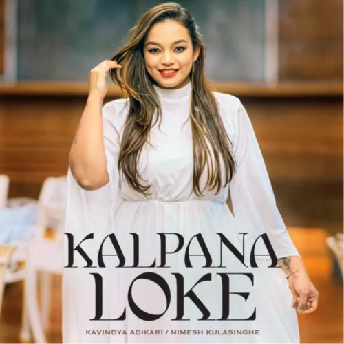 Kalpana Loke (Movie Warsha)
