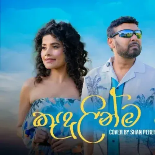 Kandulinma Gayu (Cover)