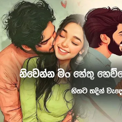 Kopul Mathata Hadu Denna