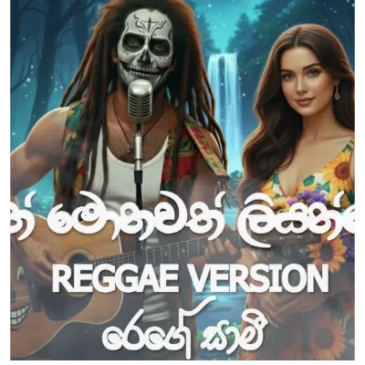 Lamathani (Reggae Version)