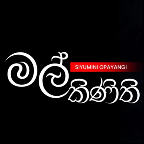 Mal Kinithi (Sinto Teledrama)