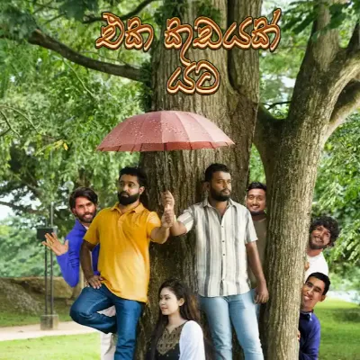 Me Ira Handa Yata Hamuwana