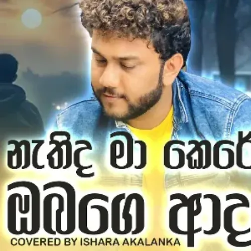 Nathida Ma Kere Ada Obage Adare (Cover)