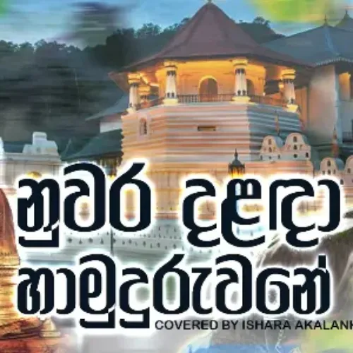 Nuwara Dalada Hamuduruwane (Cover)