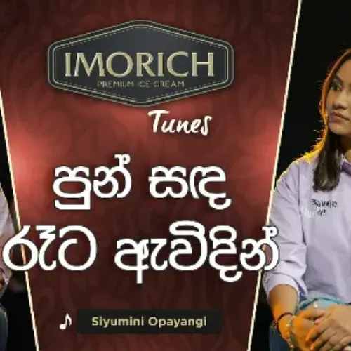 Punsanda Reta Awidin (Imorich Tunes)