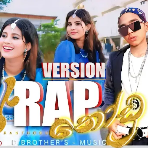 Ran Thodu Rap Version