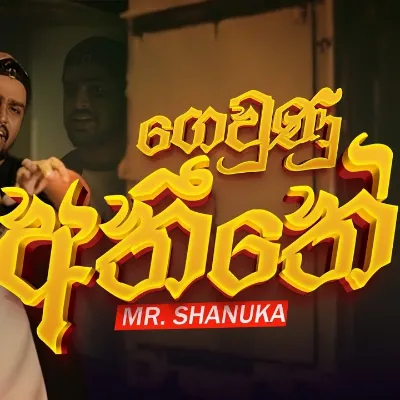 Sambandaya Nm Awasanayi Mage Patiyo