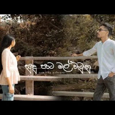 Sudu Paata Mal Watunu (Cover)