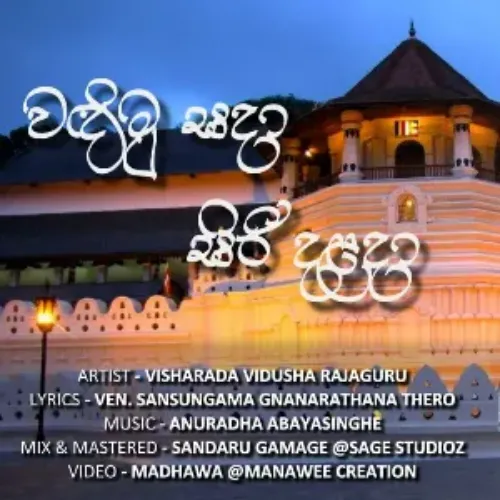 Wadimu Sada Siri Dalada