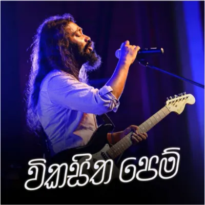 Wikasitha Pem (Acoustic Version)