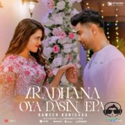 Aradhana Oya Dasin Epa (Deweni Inima Season 2 Teledrama)